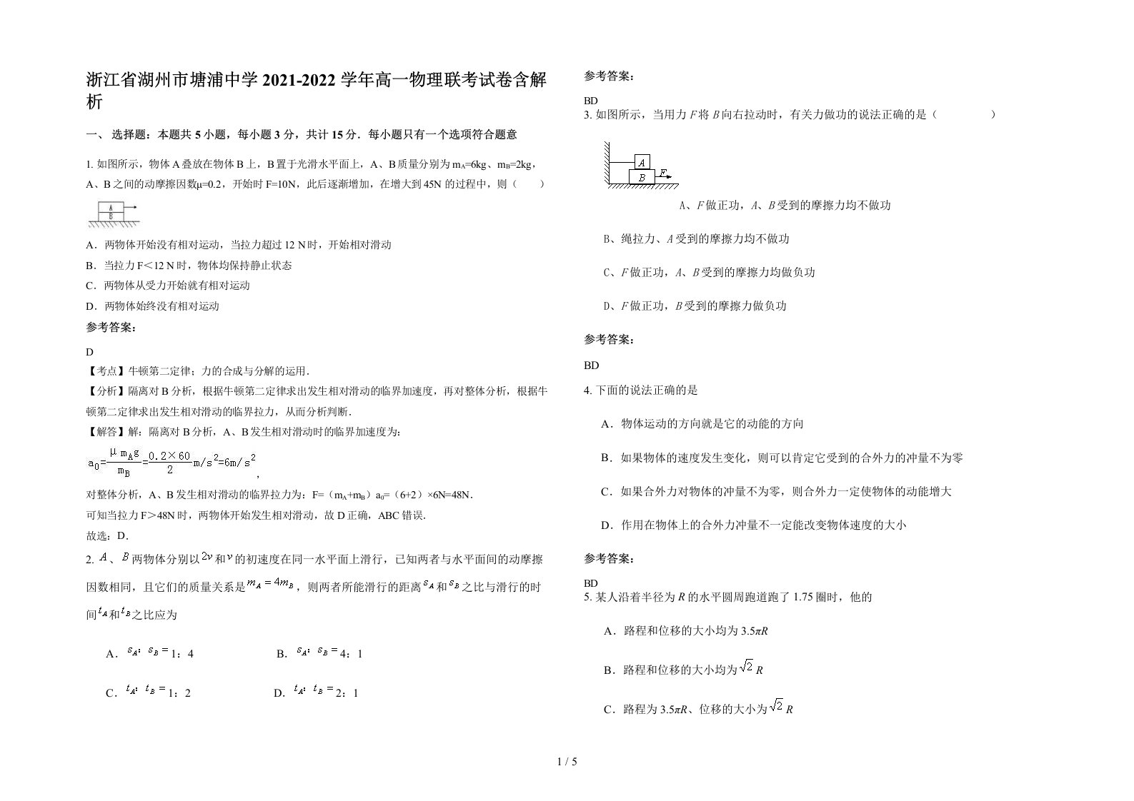 浙江省湖州市塘浦中学2021-2022学年高一物理联考试卷含解析