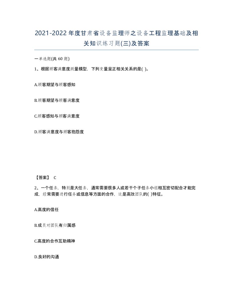 2021-2022年度甘肃省设备监理师之设备工程监理基础及相关知识练习题三及答案