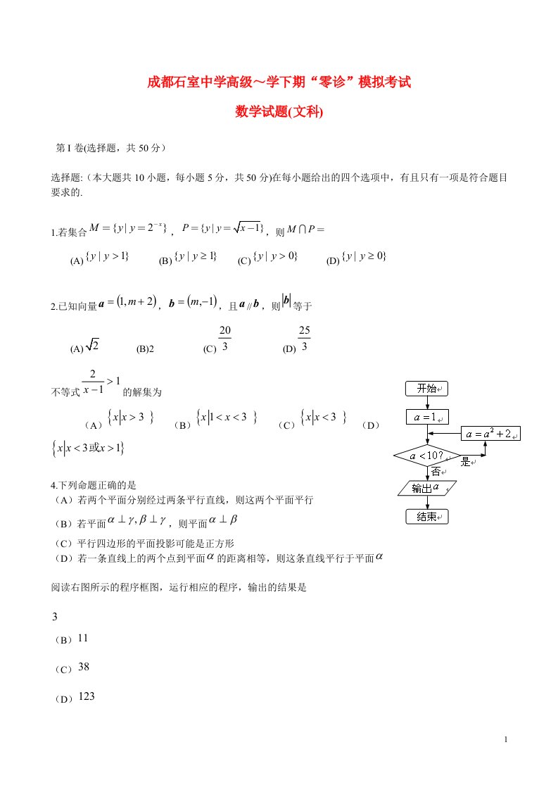 四川省成都石室中学高二数学下学期“零诊”模拟考试试题