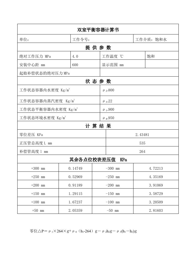 双室平衡容器计算