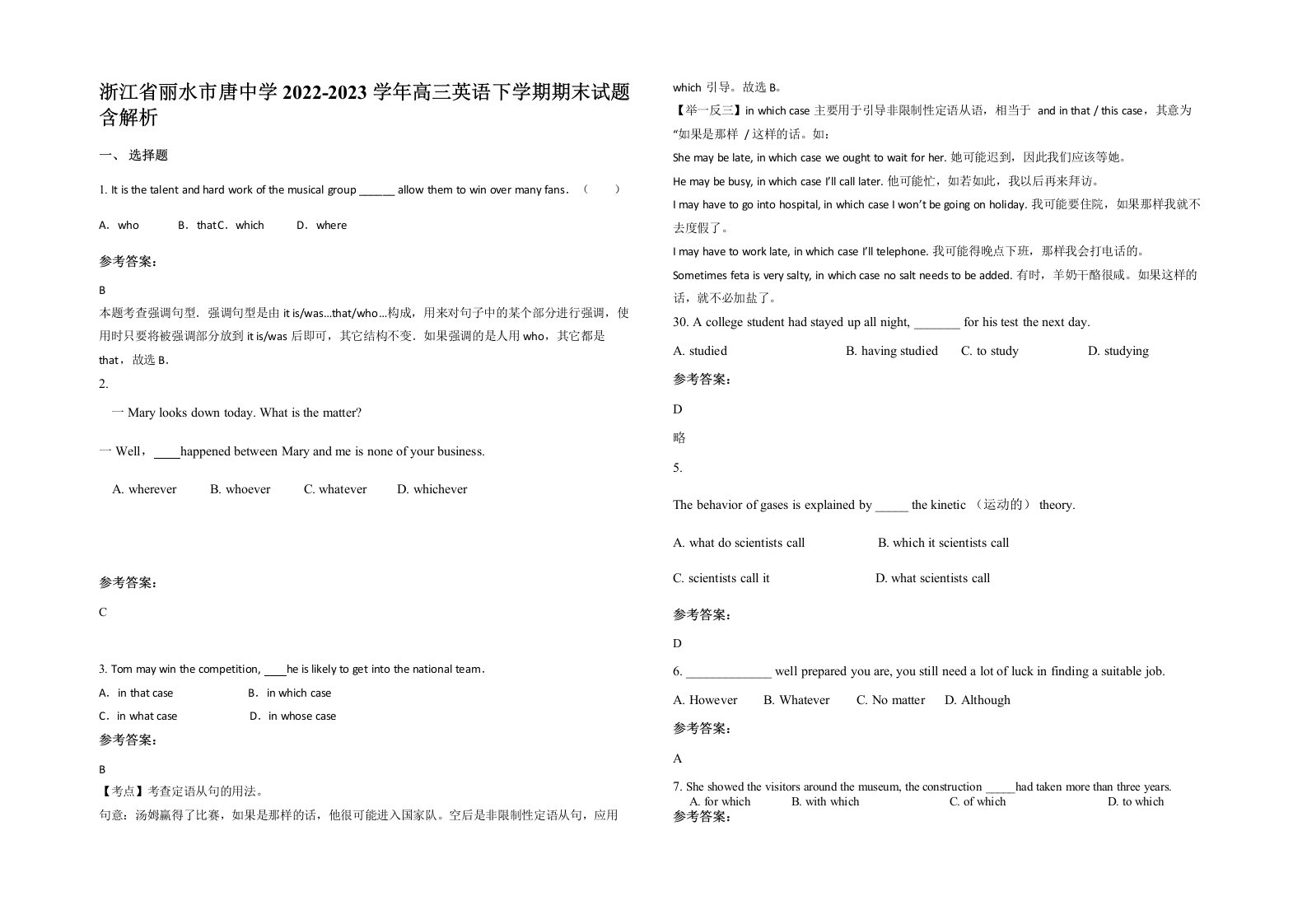 浙江省丽水市唐中学2022-2023学年高三英语下学期期末试题含解析