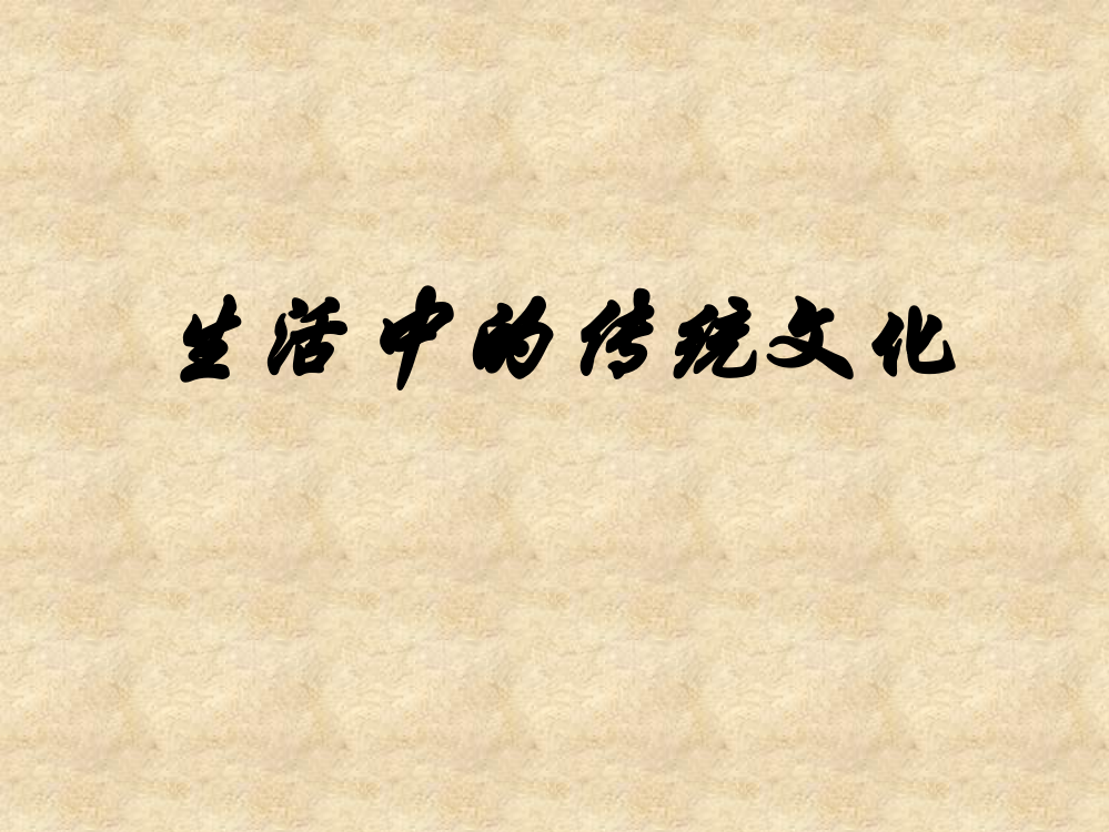 三年级作文中国的传统节日