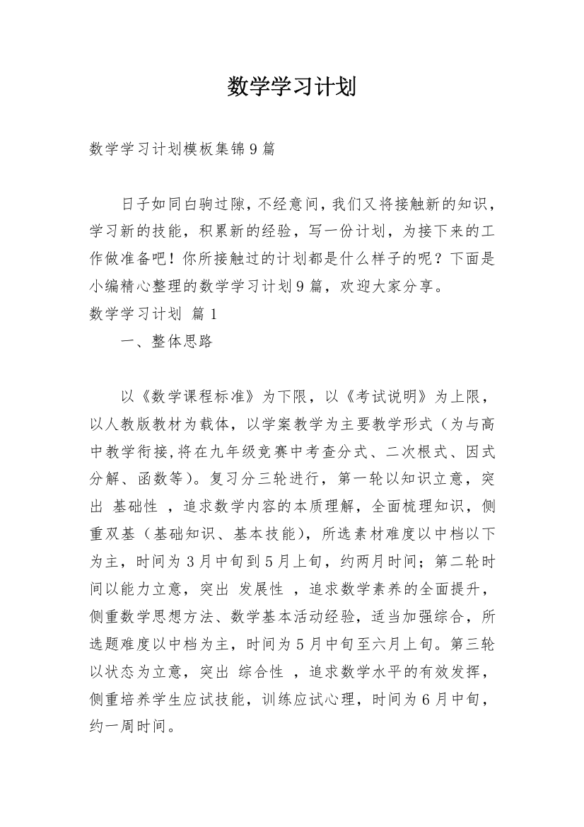 数学学习计划_115