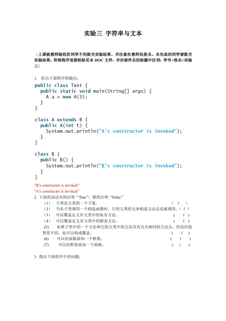 实验三继承、多态与图形用户界面