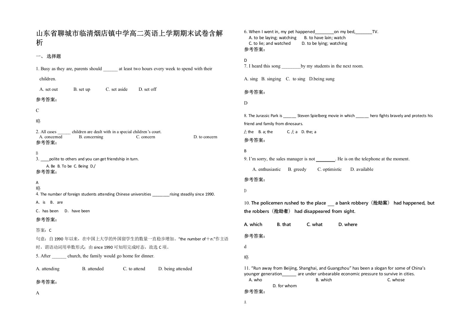 山东省聊城市临清烟店镇中学高二英语上学期期末试卷含解析