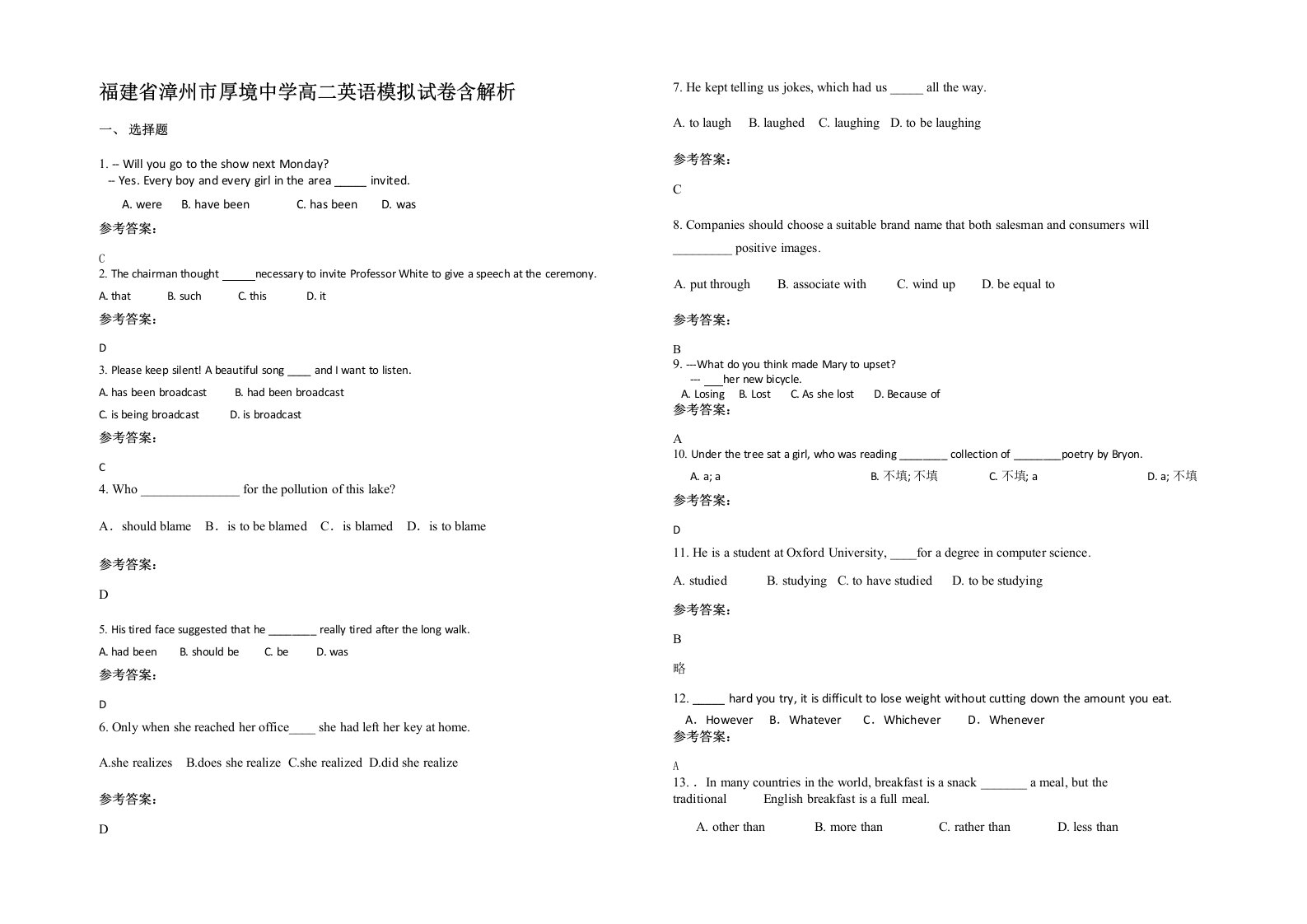 福建省漳州市厚境中学高二英语模拟试卷含解析