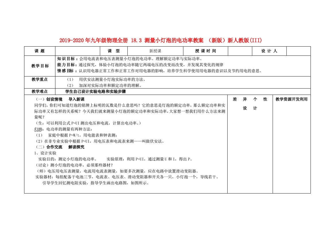 2019-2020年九年级物理全册