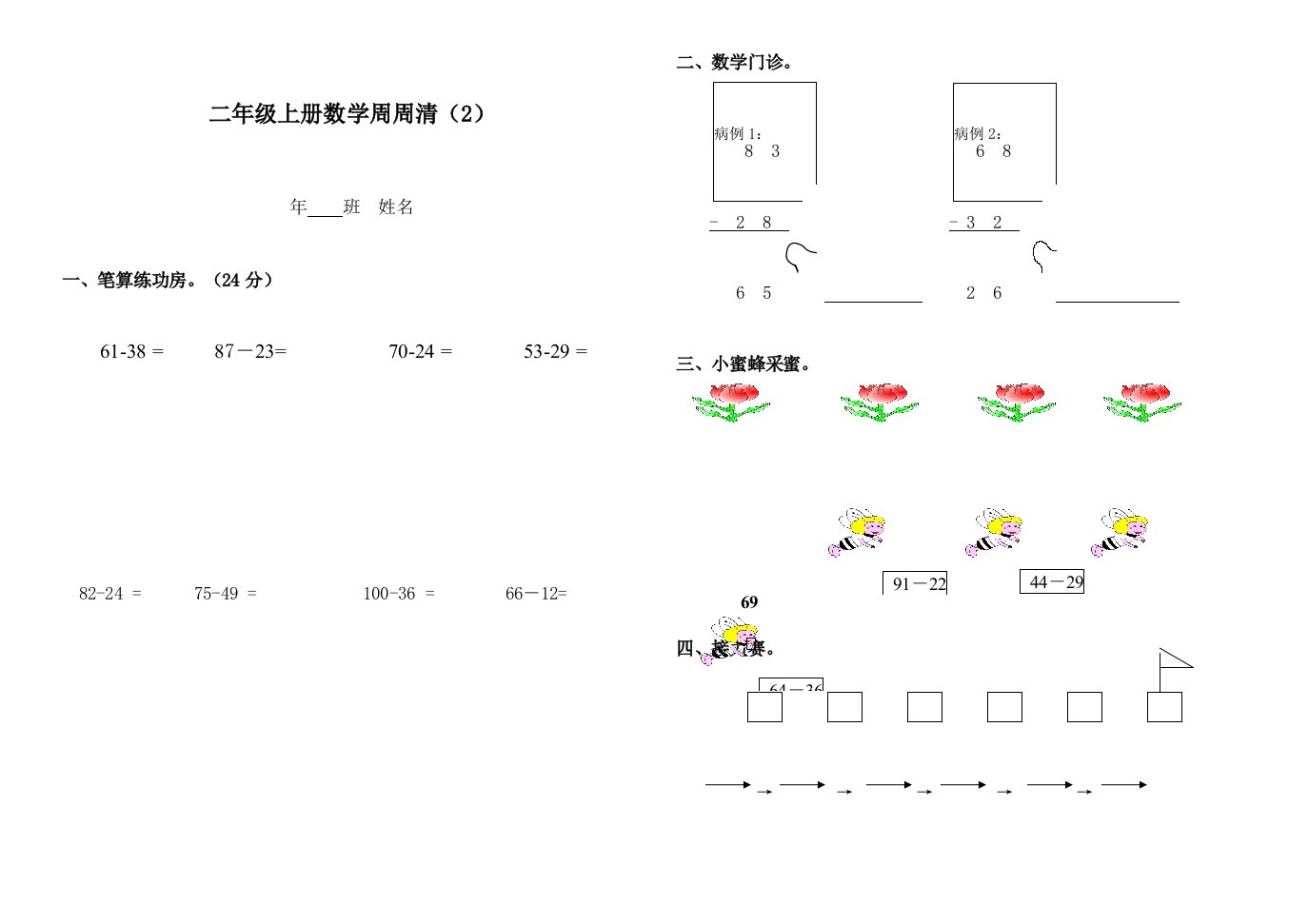 二年级上册数学周周清