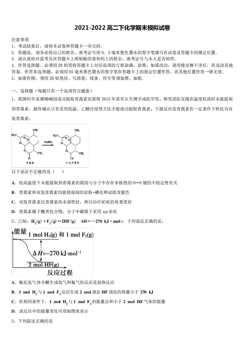 2022届云浮市重点中学化学高二第二学期期末学业质量监测试题含解析