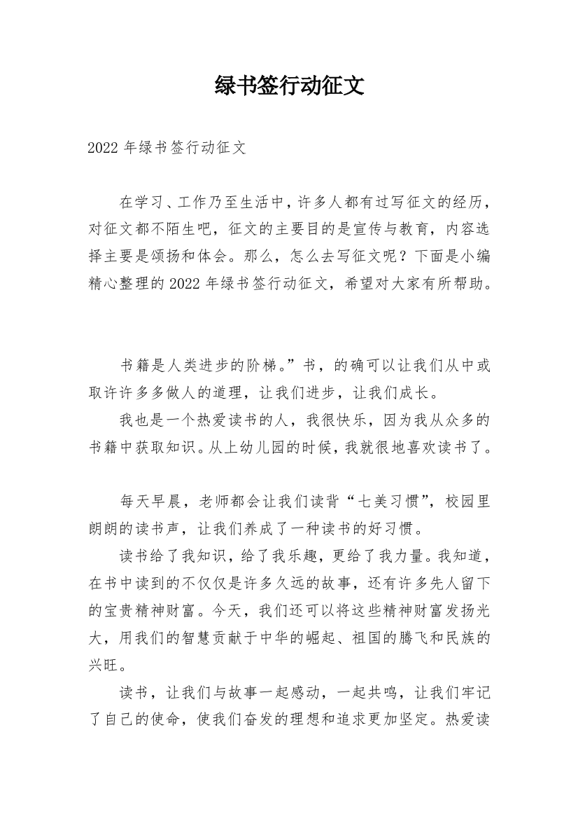 绿书签行动征文