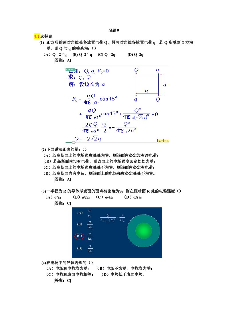 北邮(第四版)大学物理下答案