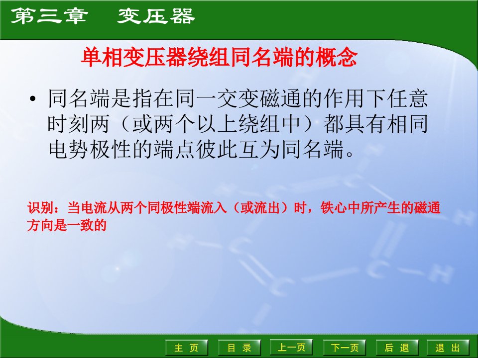 单相变压器极性判别ppt课件