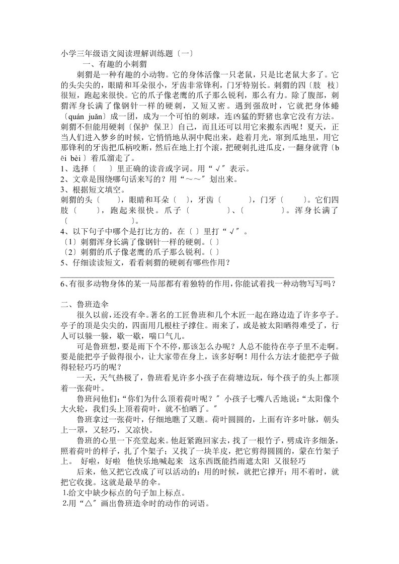 最新小学三年级语文阅读理解训练题