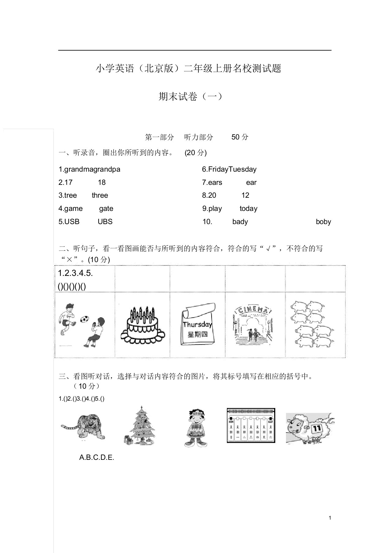 小学英语北京版二年级上册名校期末测试题(一)