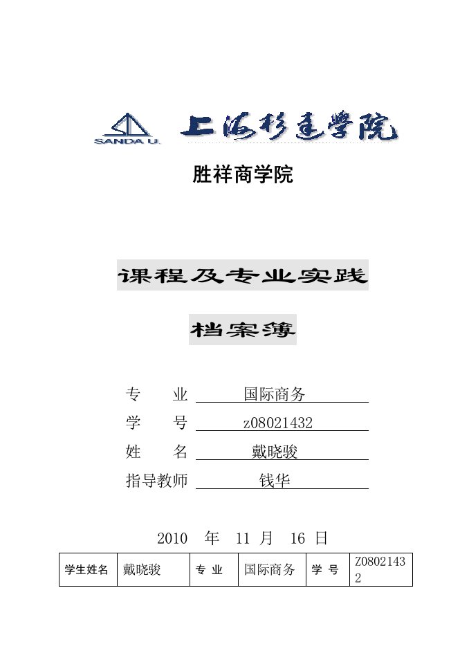 simtrade外贸实务操作实习报告