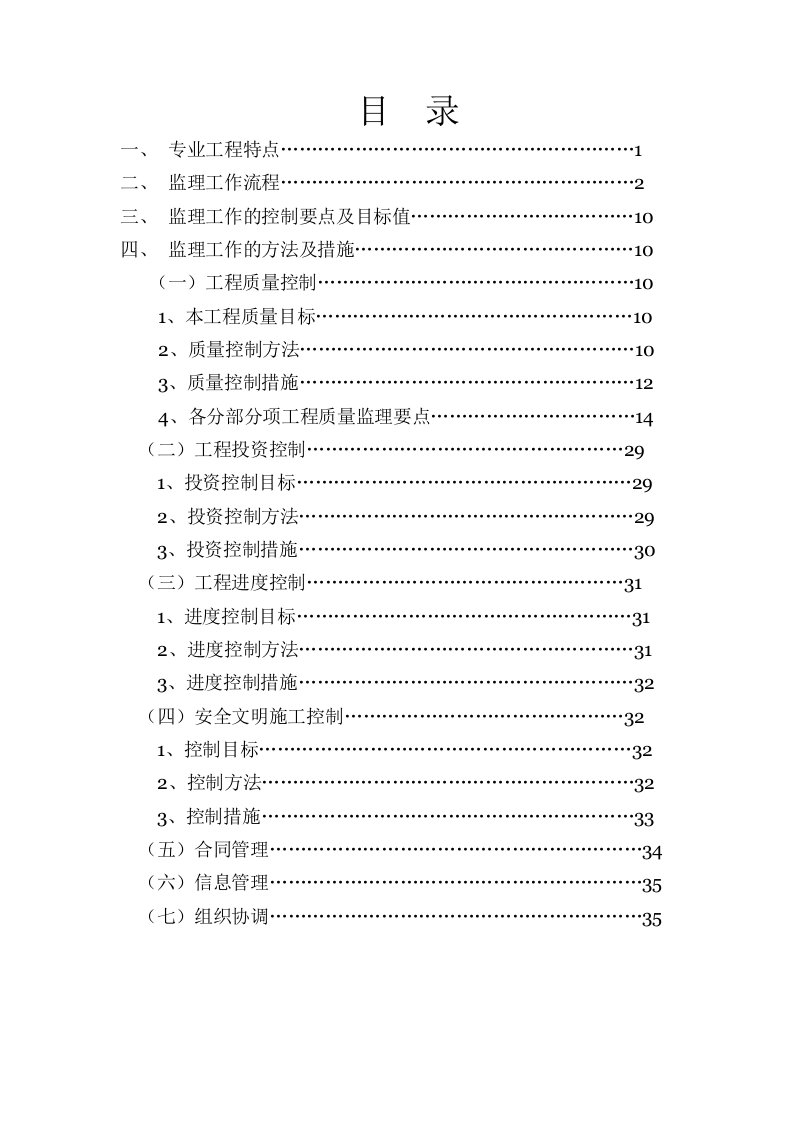 中山国际金融中心地基和基础工程监理细则