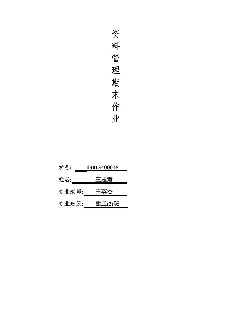 建筑工程资料管理与施工技术之间及关系