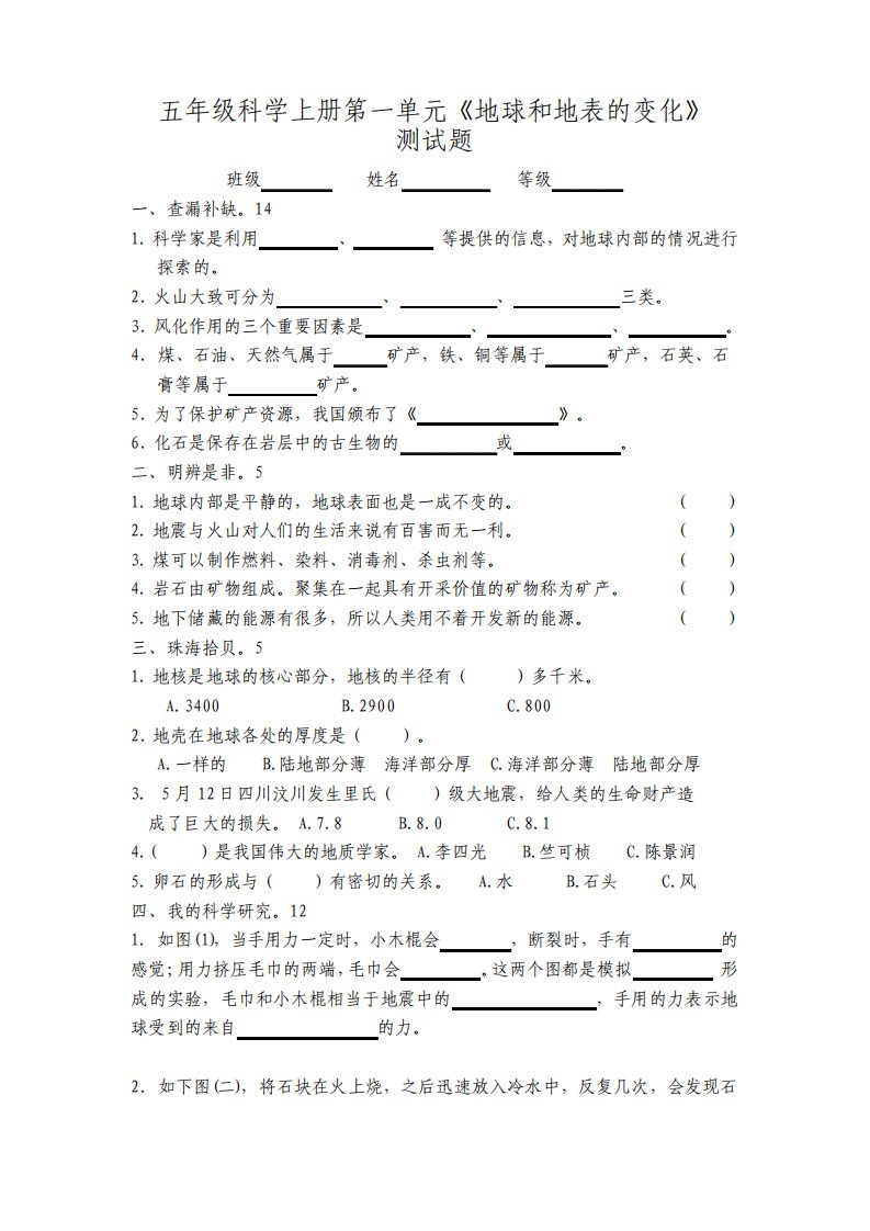 小学五年级科学上册单元测试题及答案全册