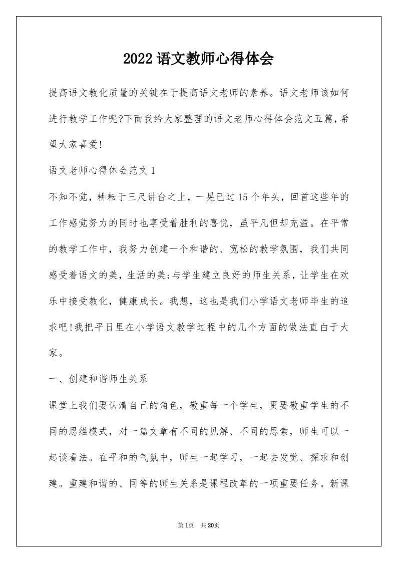 2022语文教师心得体会