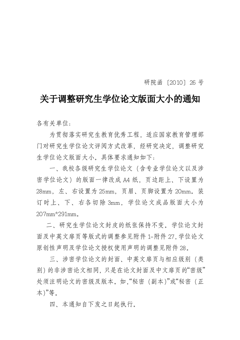 哈工程关于调整研究生学位论文版面大小的