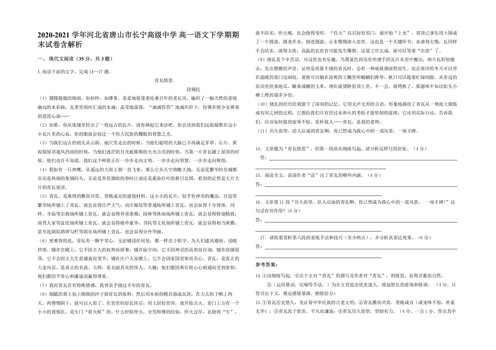 2020-2021学年河北省唐山市长宁高级中学高一语文下学期期末试卷含解析