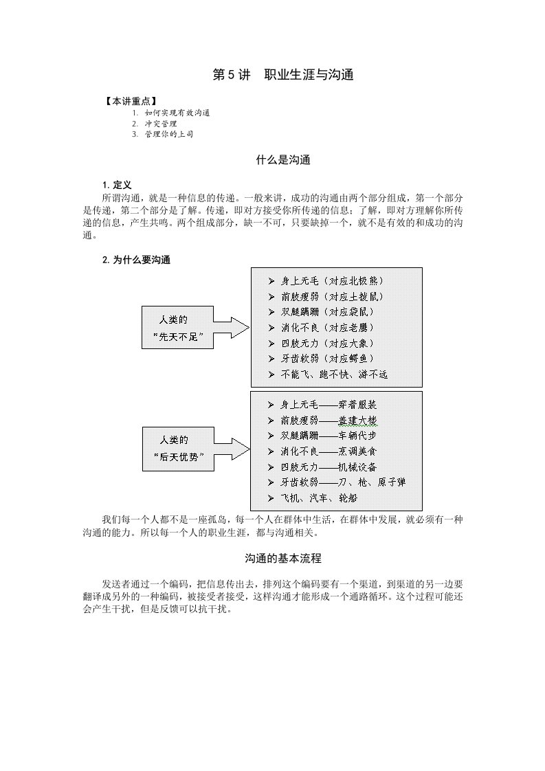 职业规划-职业生涯规划与沟通