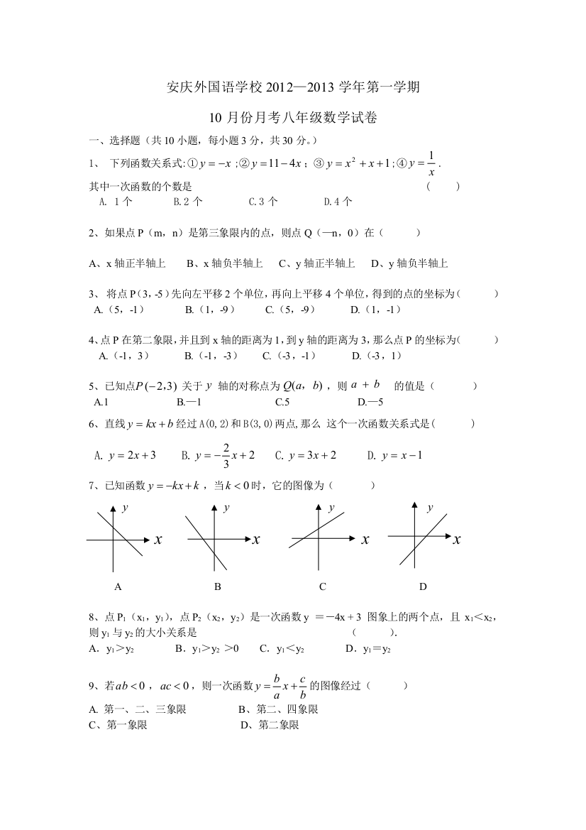 安庆外国语学校2012