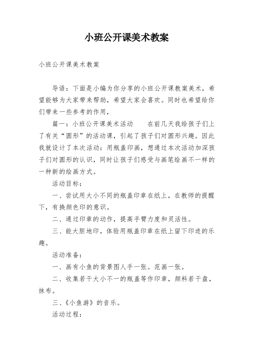 小班公开课美术教案