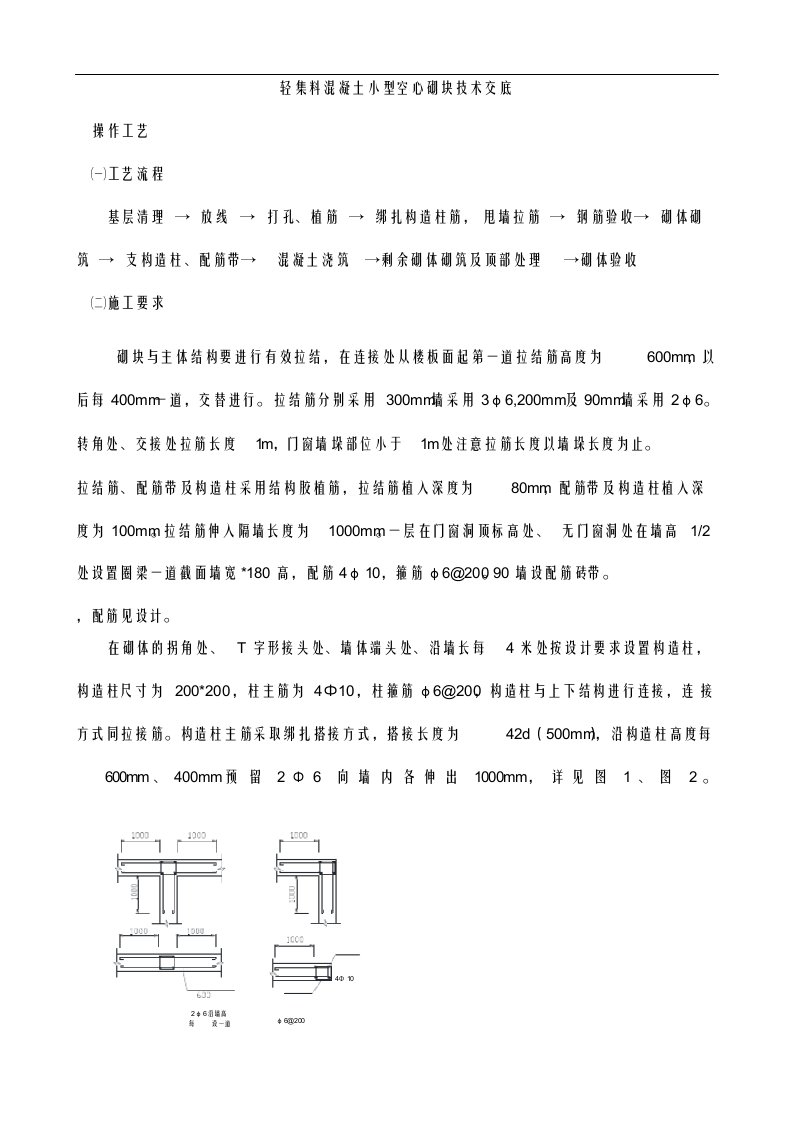 轻集料混凝土小型空心砌块技术交底大全