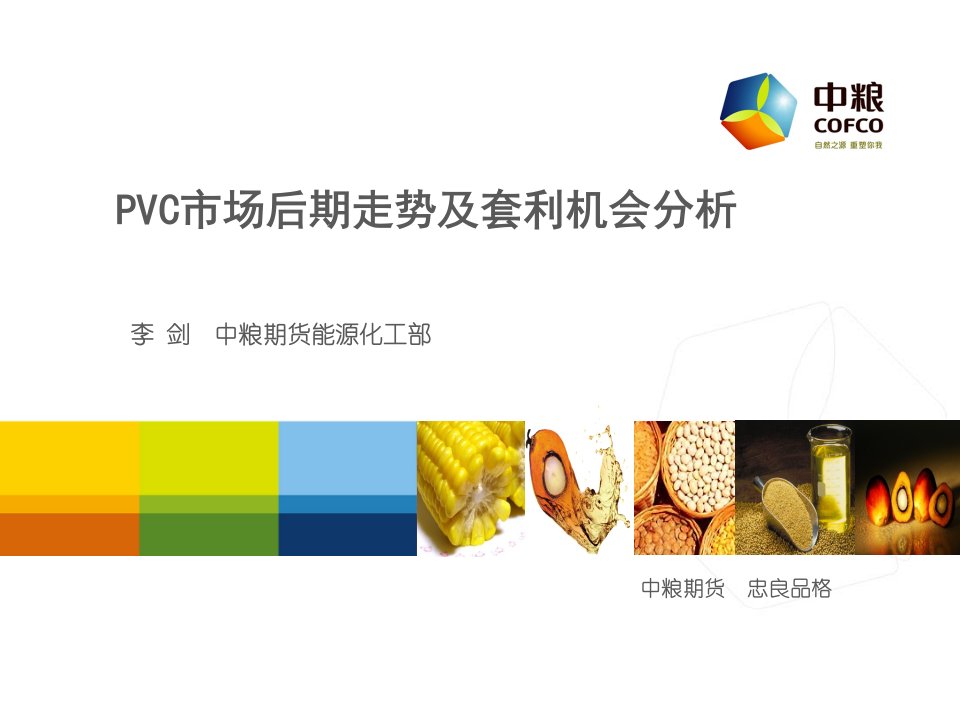 PVC市场后期走势及套利机会分析