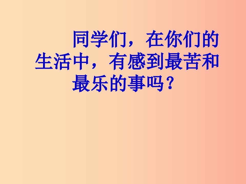 陕西省七年级语文下册第四单元15最苦与最乐课件新人教版