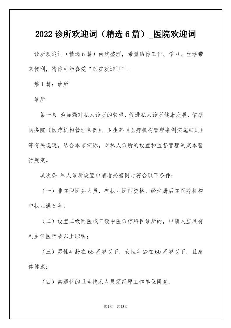 2022诊所欢迎词精选6篇_医院欢迎词