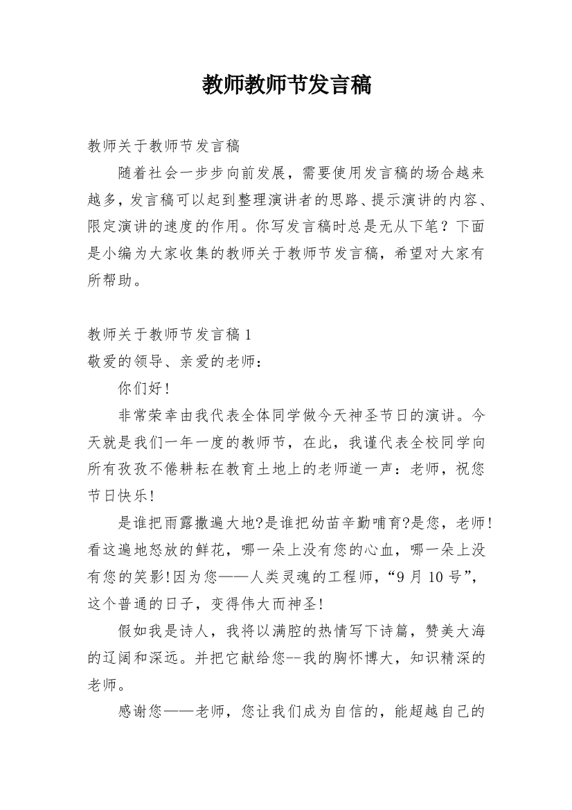 教师教师节发言稿_3