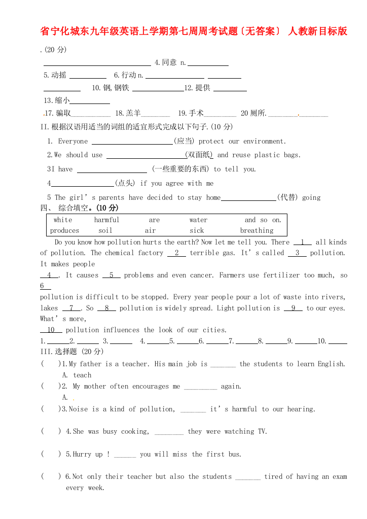 （整理版）宁化城东九年级英语上学期第七周周考试题（无答