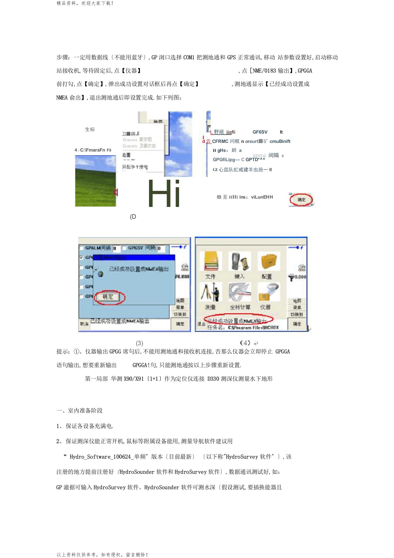 测深仪使用说明