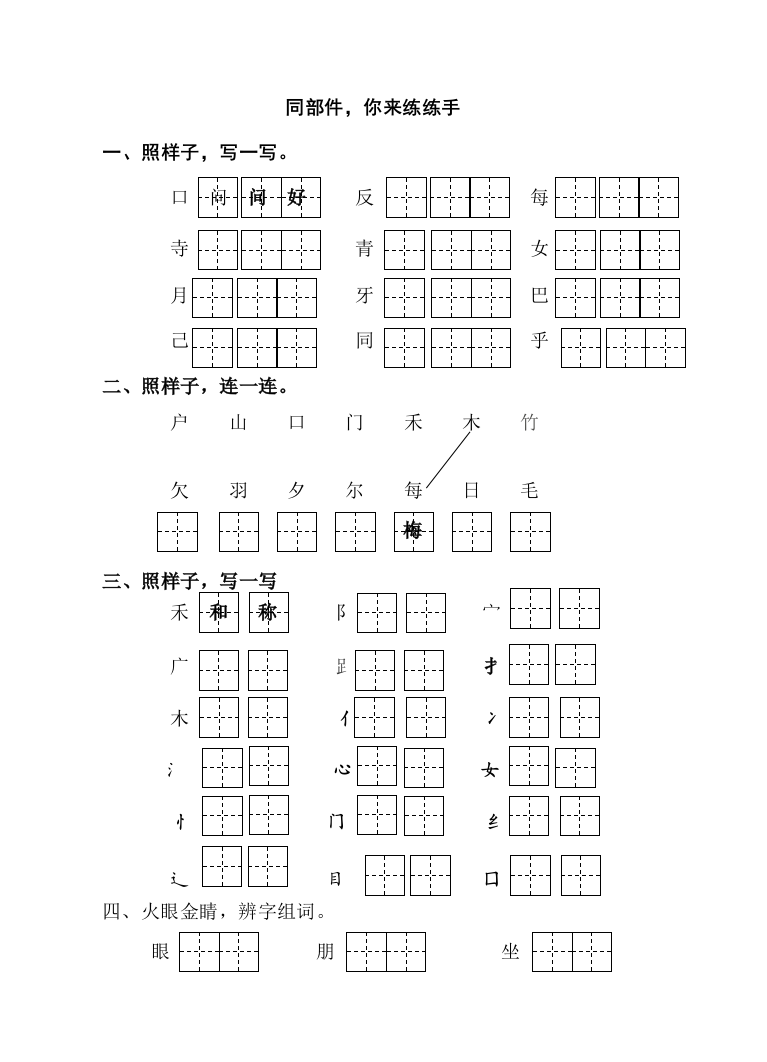 一年级语文