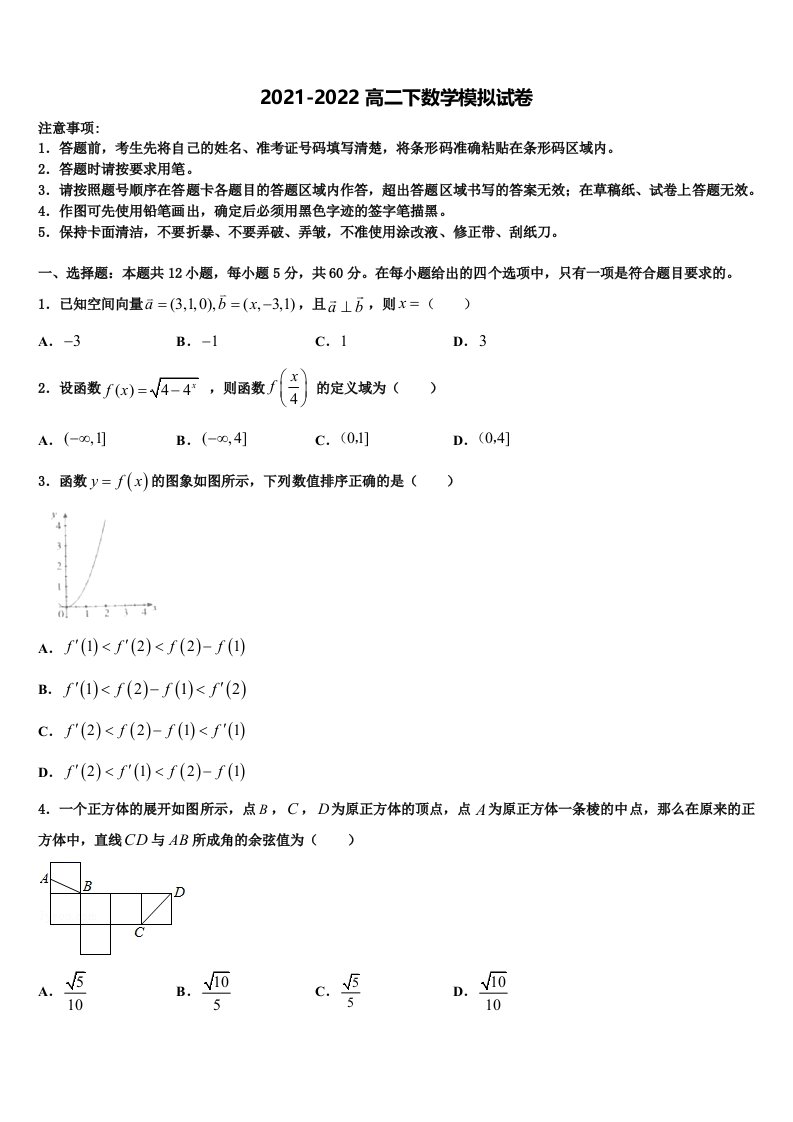 2022届甘肃省兰州市第九中学高二数学第二学期期末教学质量检测模拟试题含解析