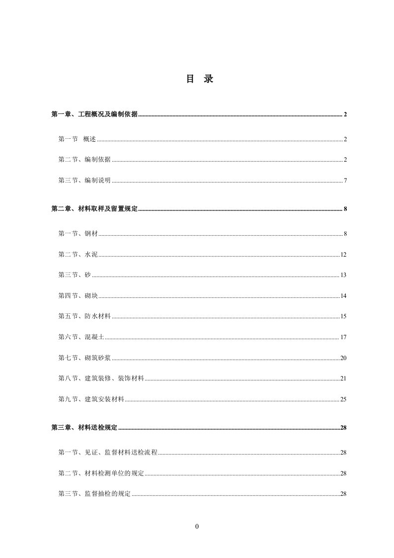 材料送检施工方案