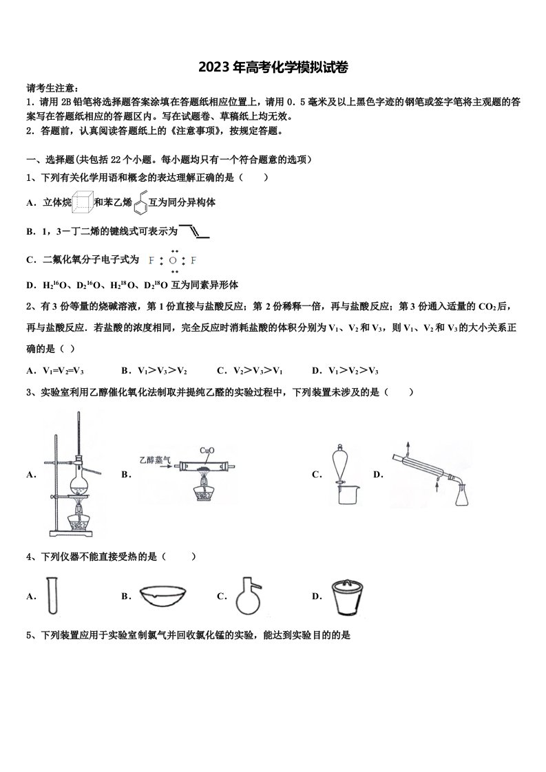 广东省茂名市信宜中学2022-2023学年高三3月份第一次模拟考试化学试卷含解析