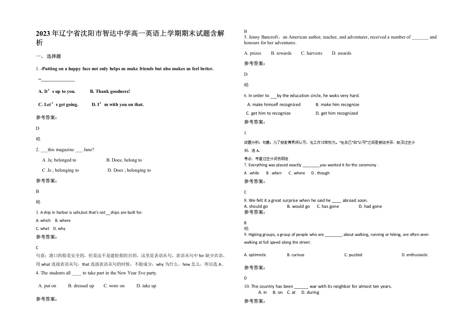 2023年辽宁省沈阳市智达中学高一英语上学期期末试题含解析