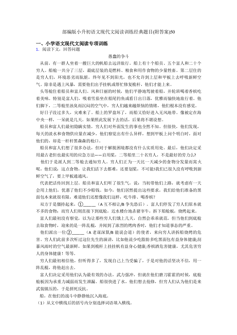 部编版六年级语文现代文阅读训练经典题目附答案50