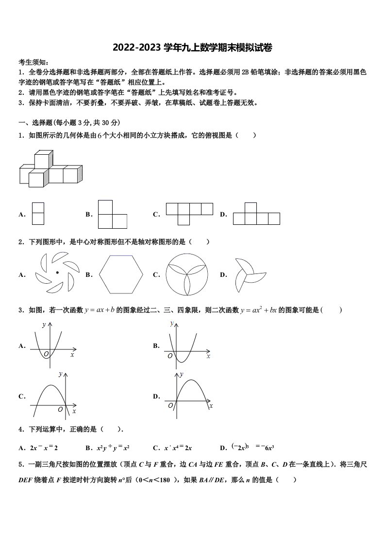 2022年内蒙古自治区呼和浩特市九年级数学第一学期期末考试试题含解析