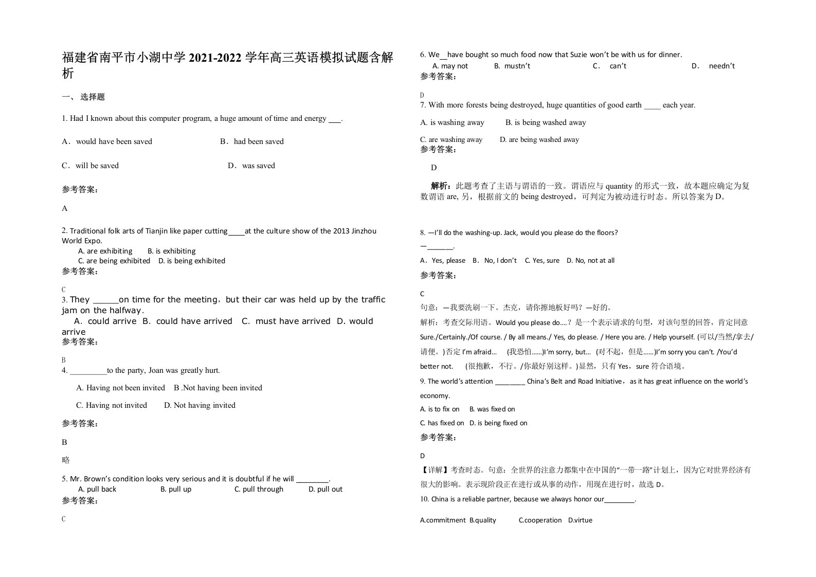 福建省南平市小湖中学2021-2022学年高三英语模拟试题含解析