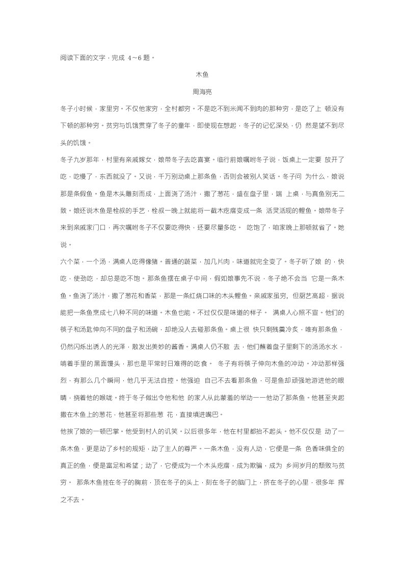 周海亮《木鱼》阅读练习及答案