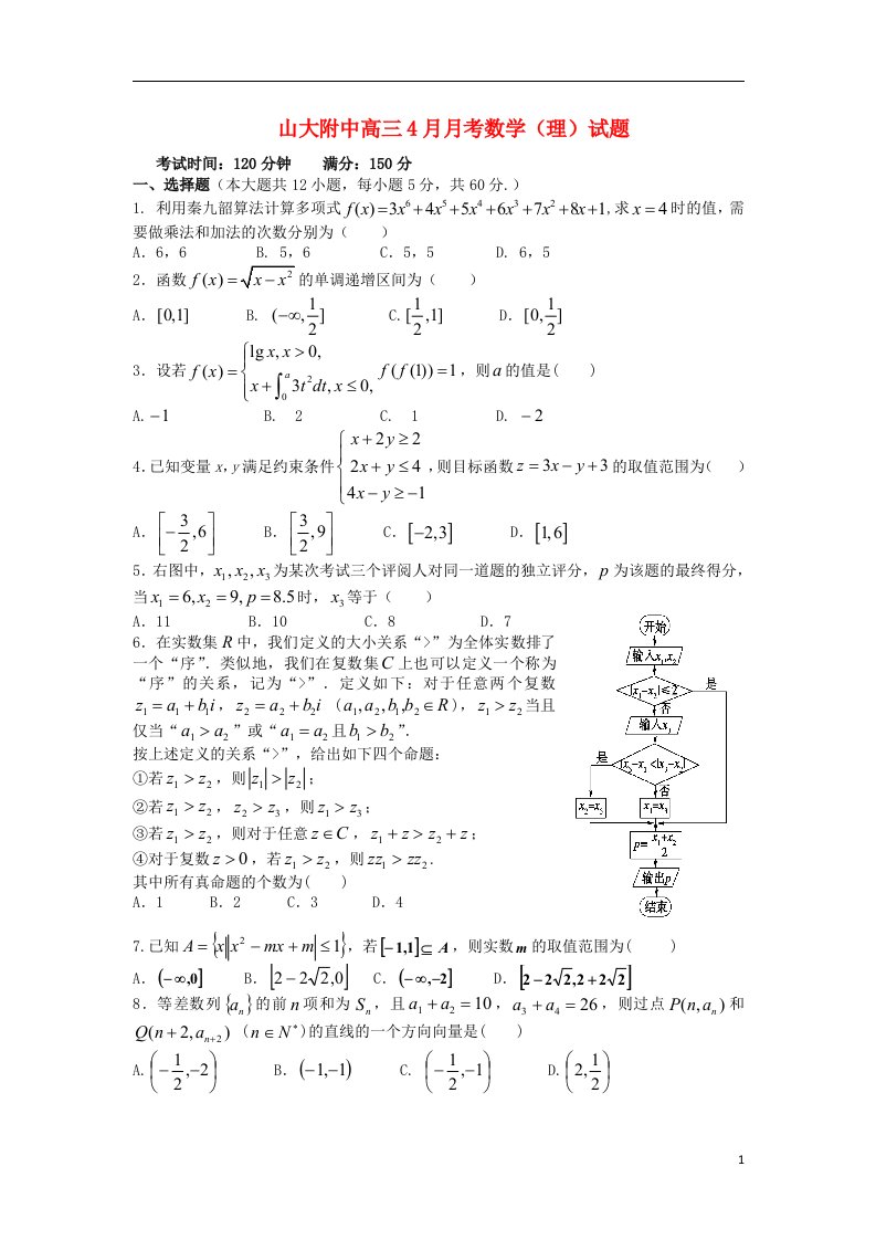 山西省山大附中高三数学4月月考试题