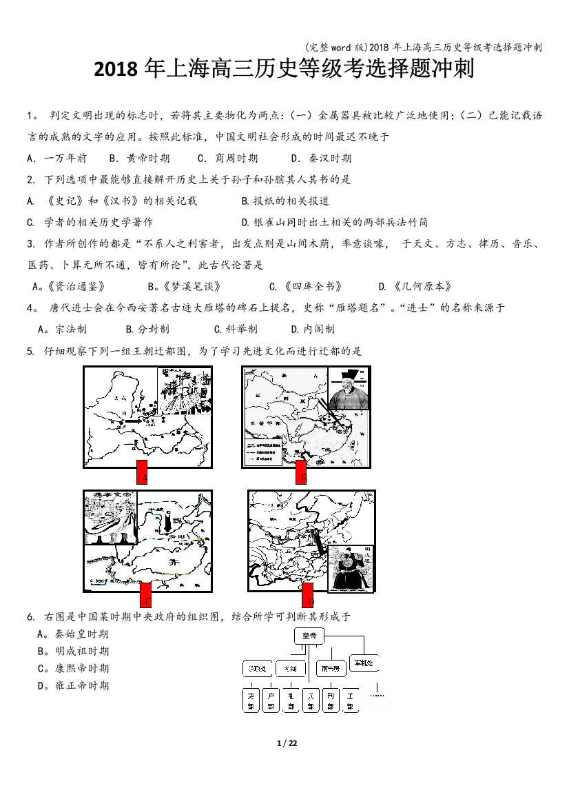 2018年上海高三历史等级考选择题冲刺