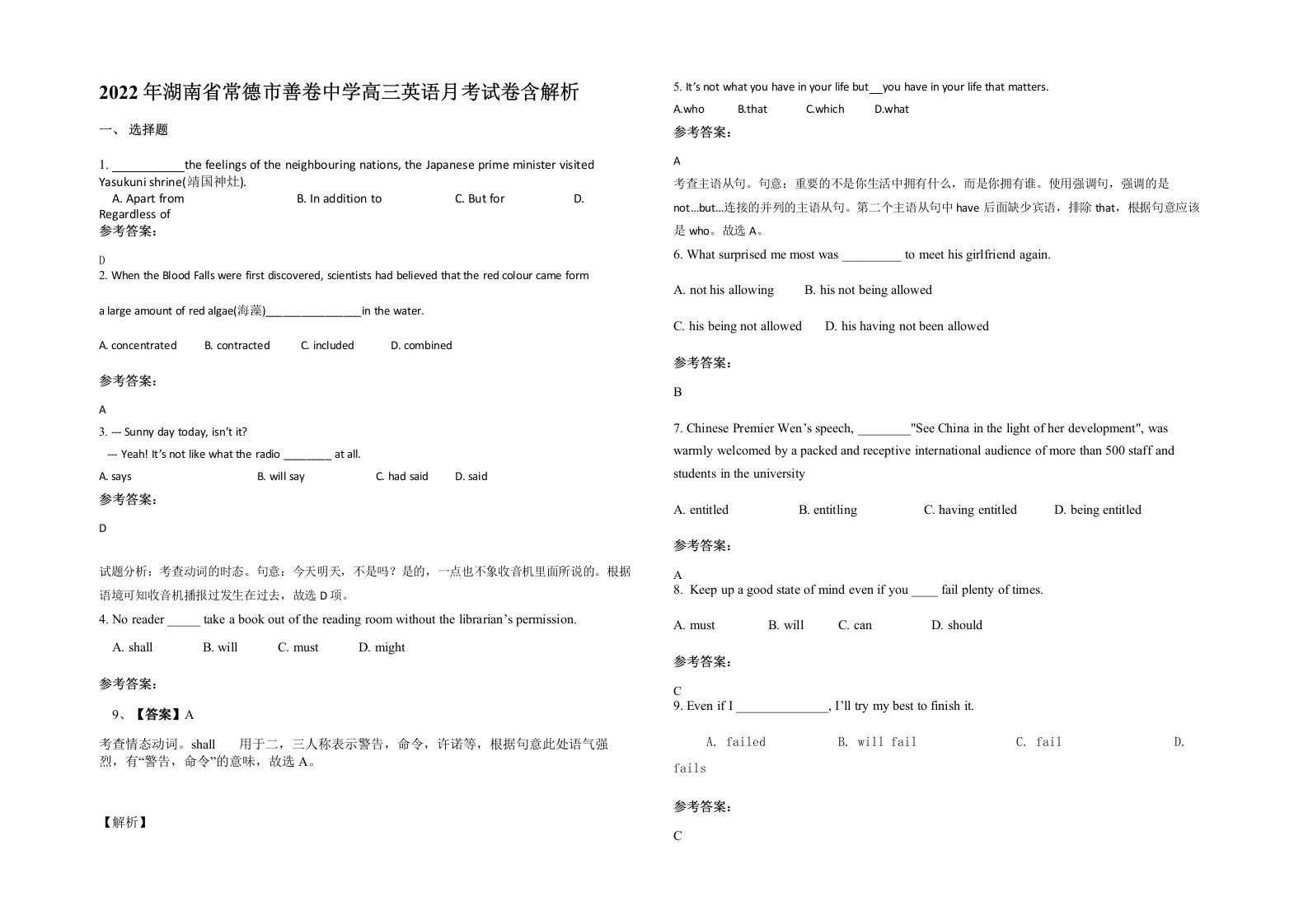 2022年湖南省常德市善卷中学高三英语月考试卷含解析