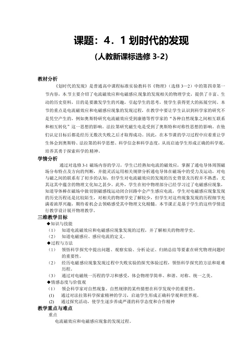 高中物理选修3-2《划时代的发现》公开课教学设计