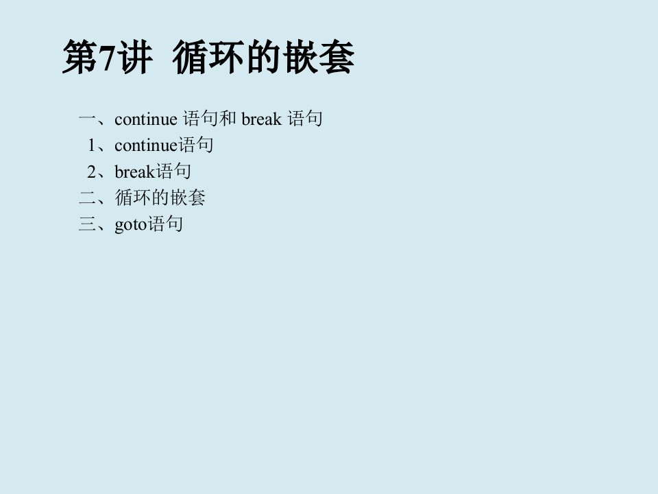 全国计算机二级C语言程序设计讲义