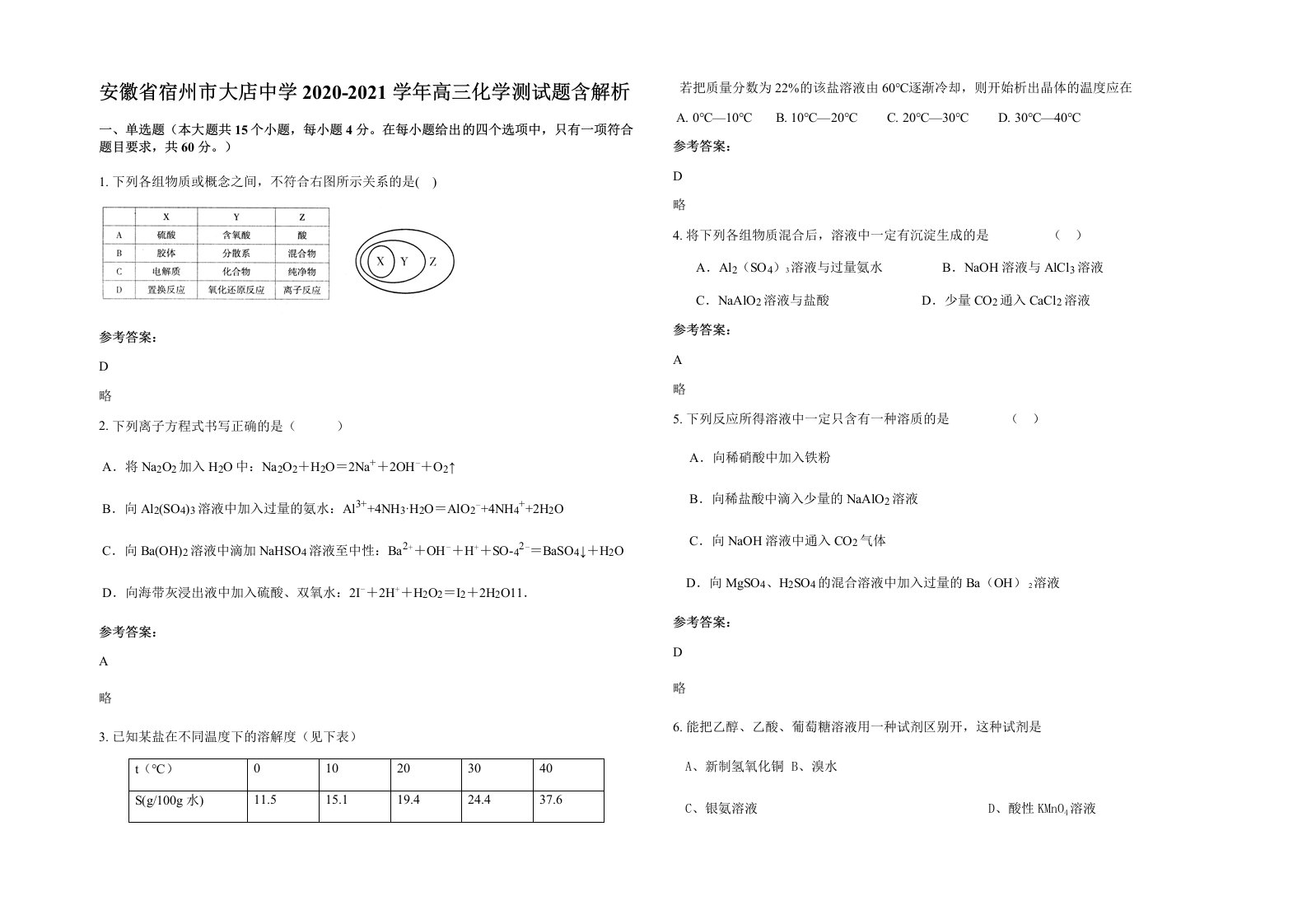 安徽省宿州市大店中学2020-2021学年高三化学测试题含解析